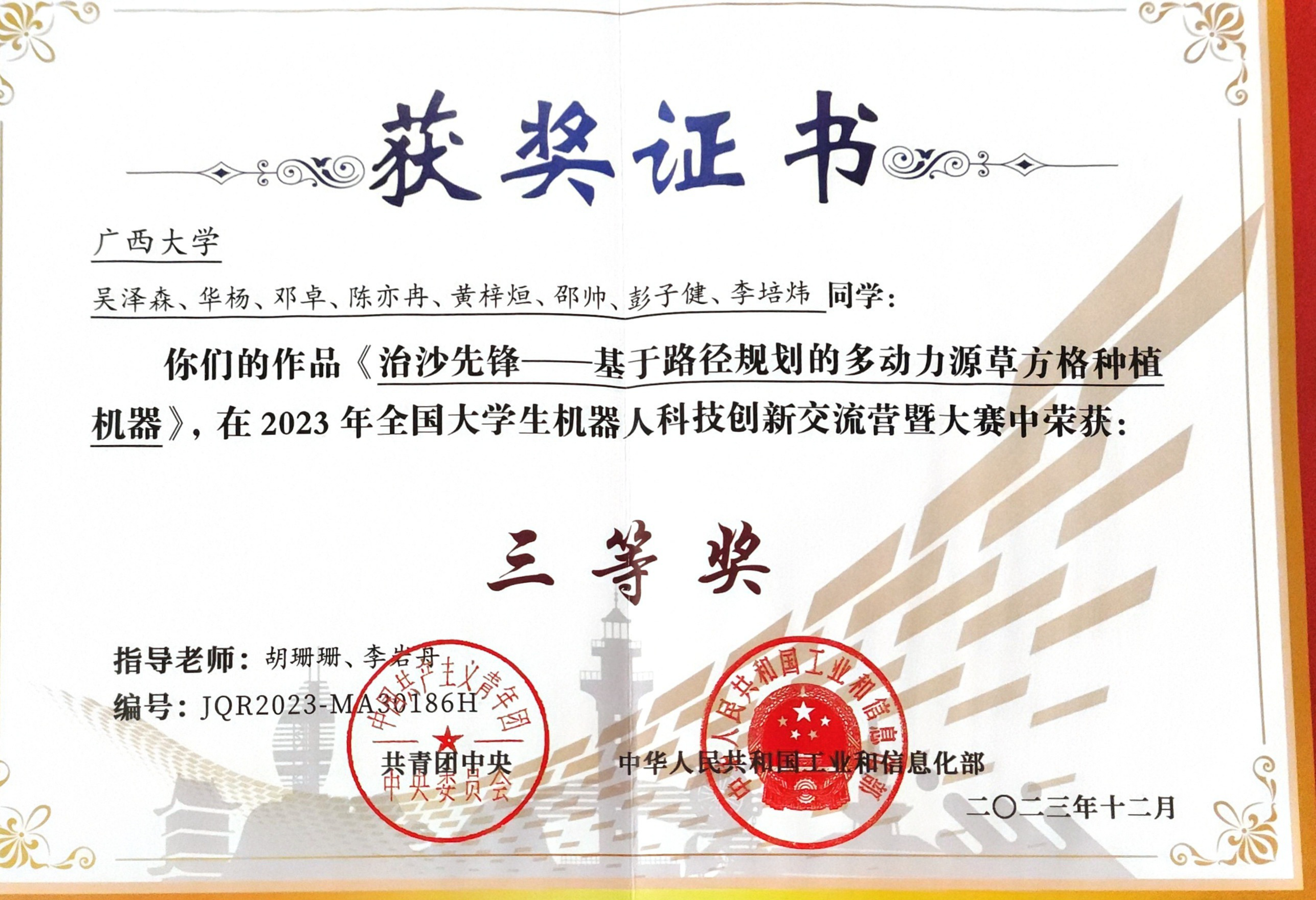 全国大学生机器人大赛