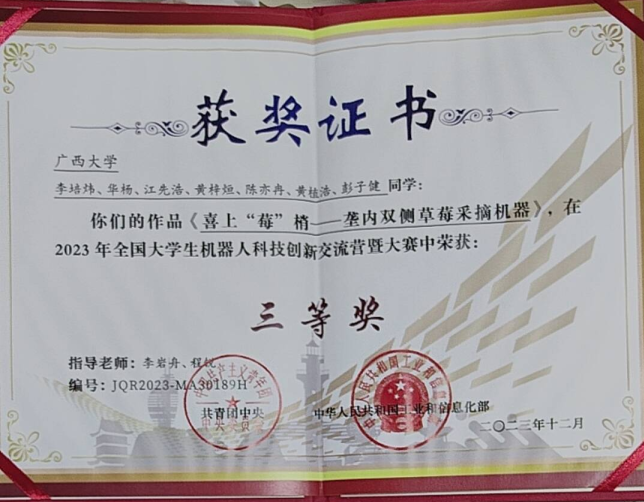 全国大学生机器人大赛