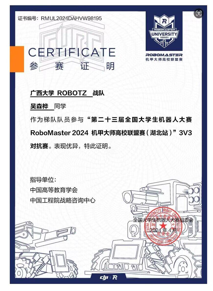 全国大学生机器人大赛