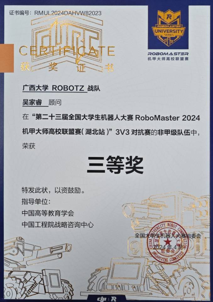 全国大学生机器人大赛