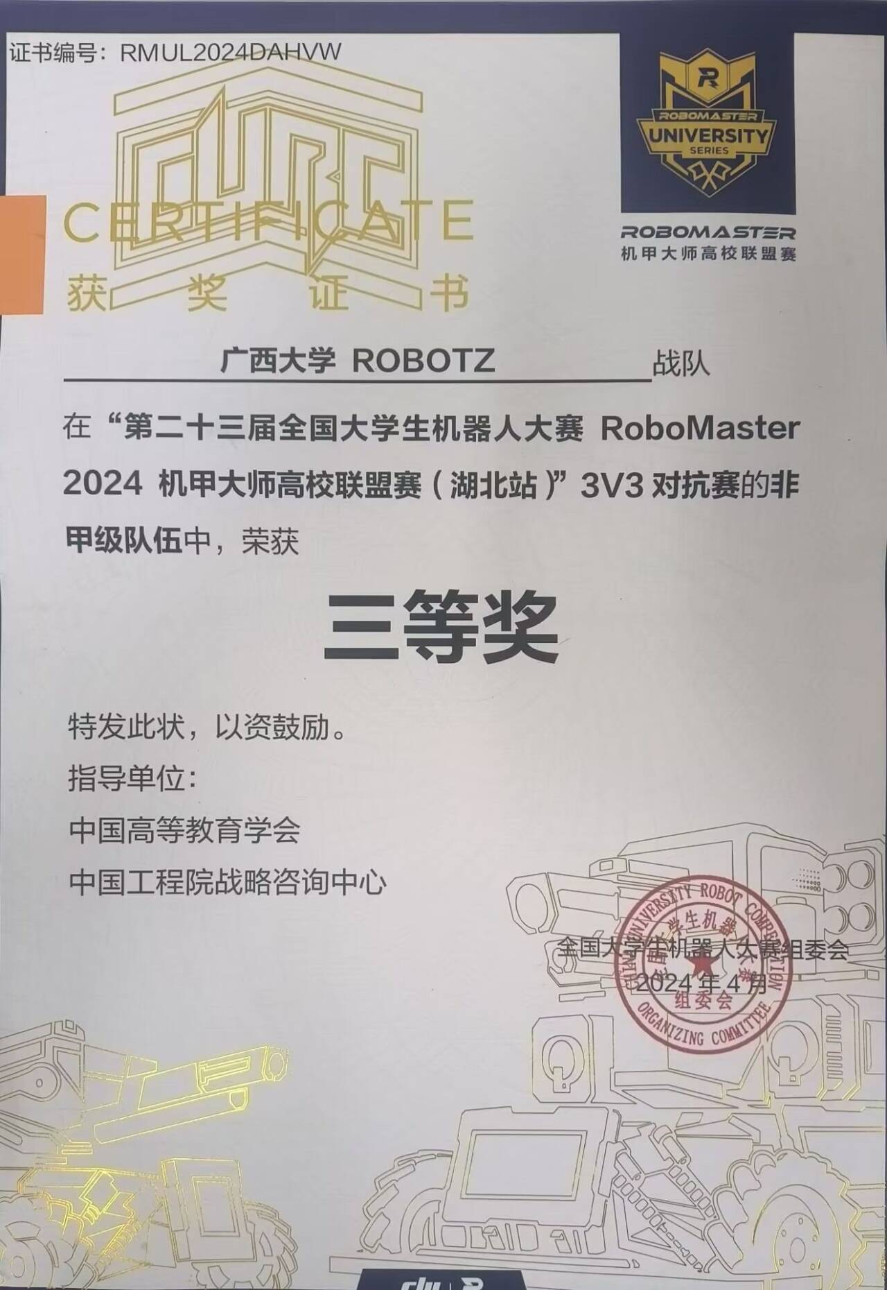 全国大学生机器人大赛