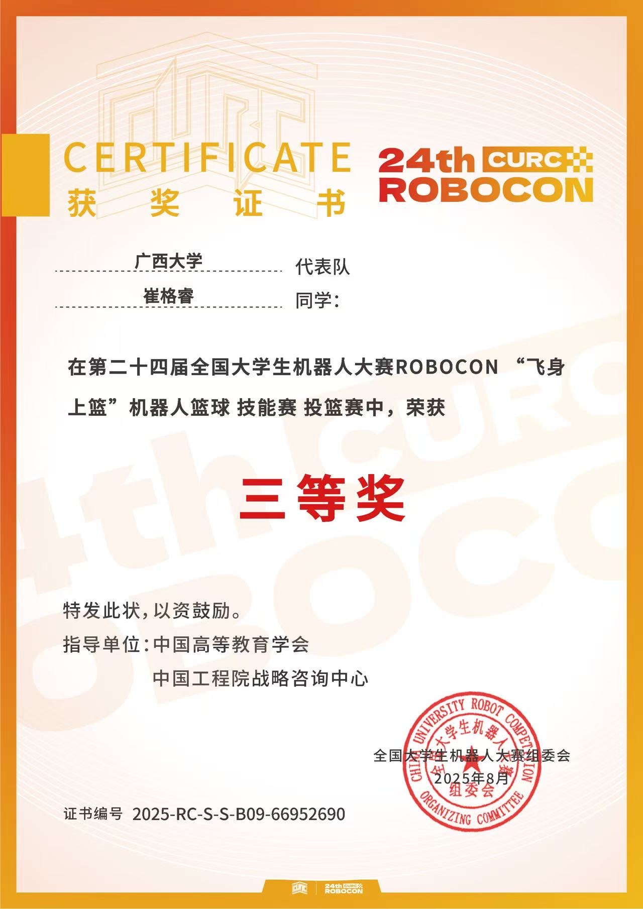 全国大学生机器人大赛