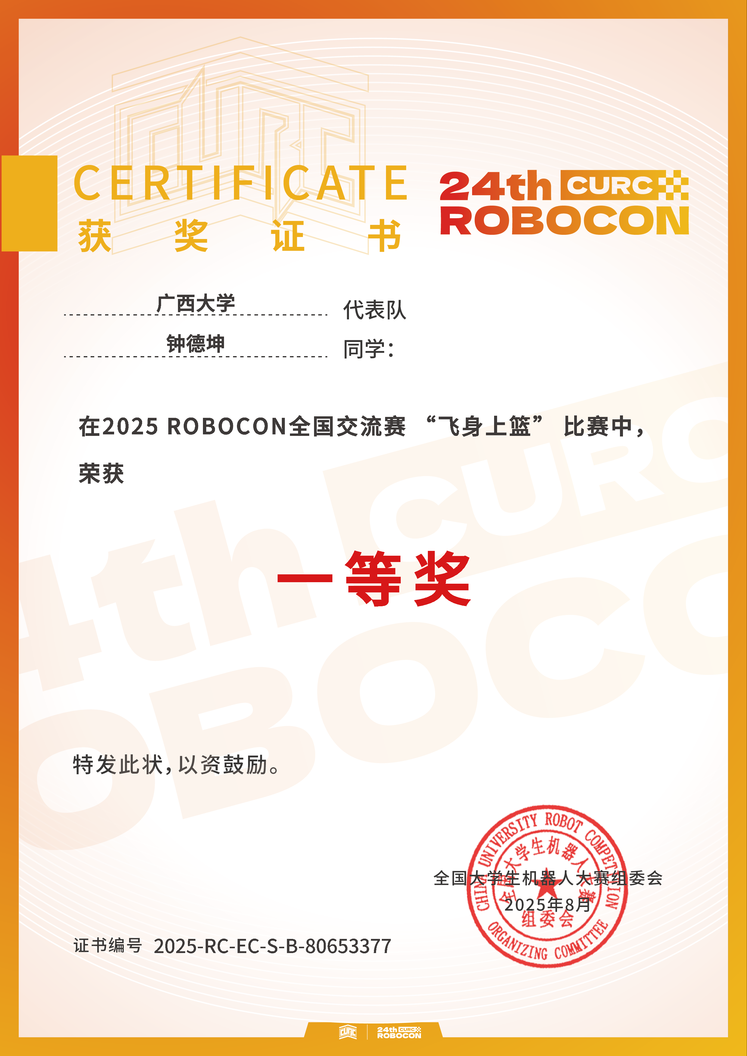 全国大学生机器人大赛
