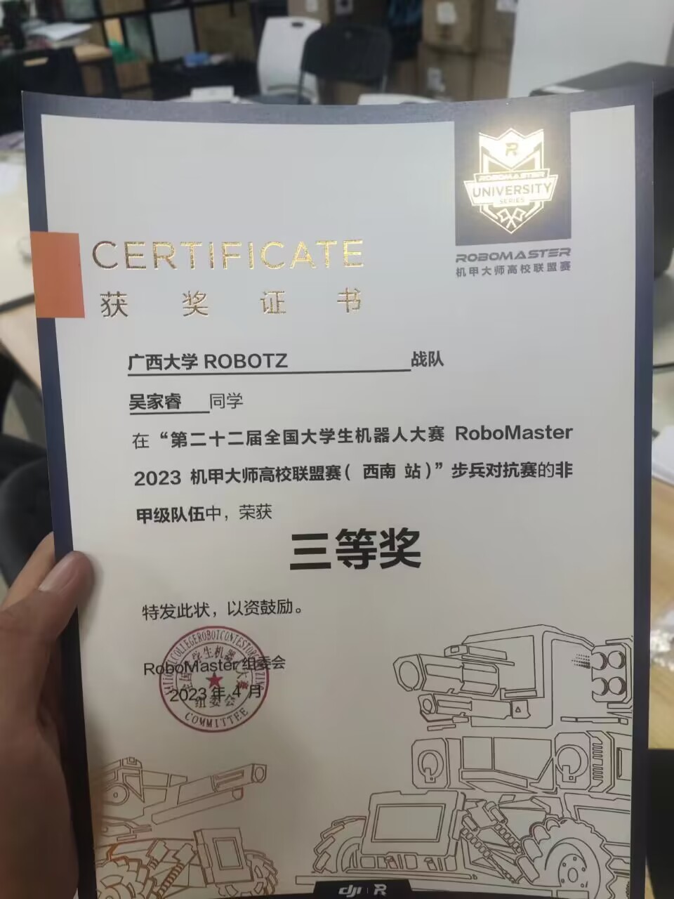 全国大学生机器人大赛