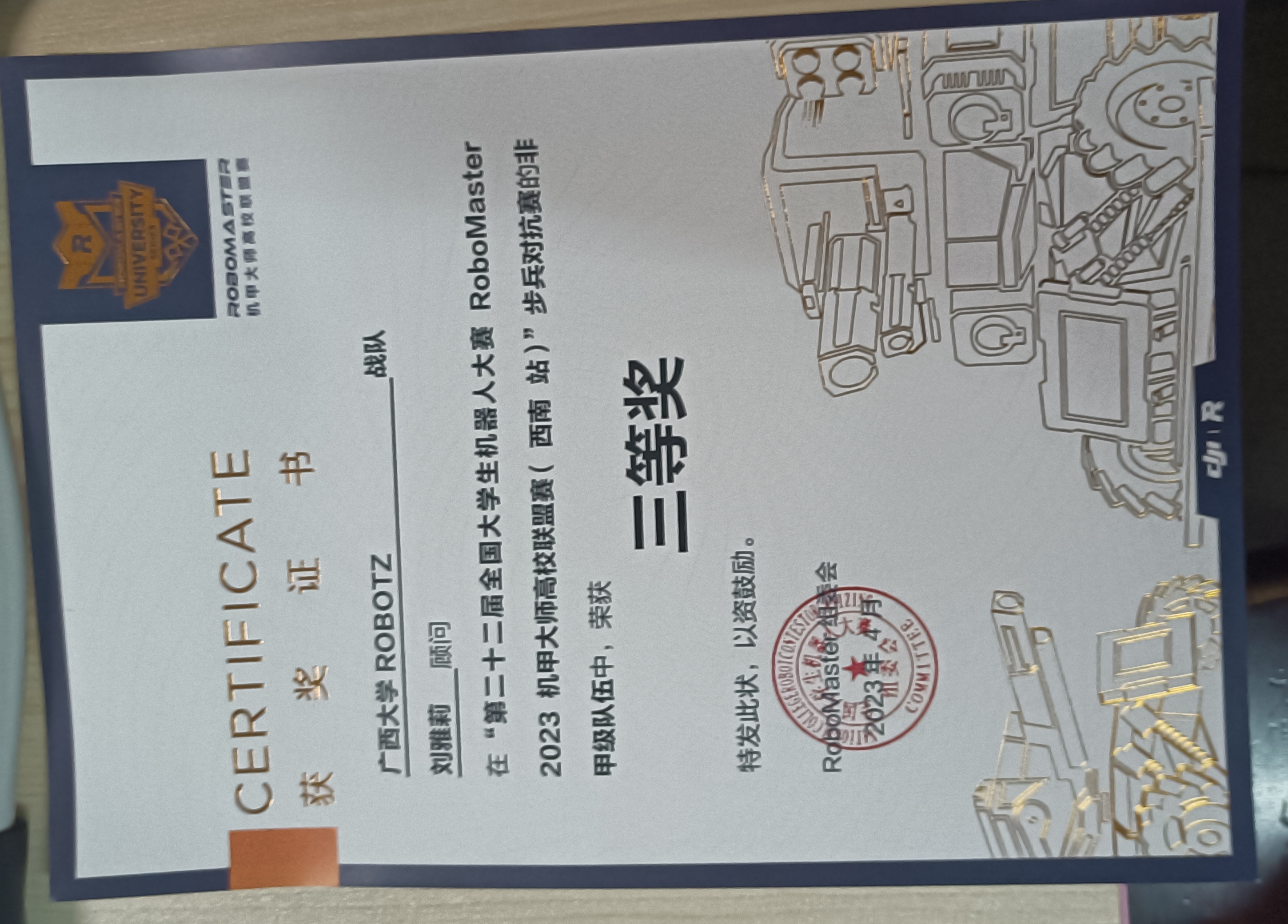 全国大学生机器人大赛
