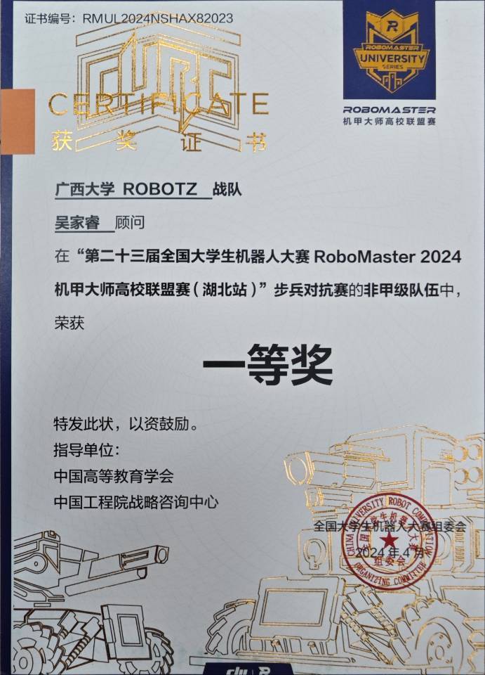 全国大学生机器人大赛