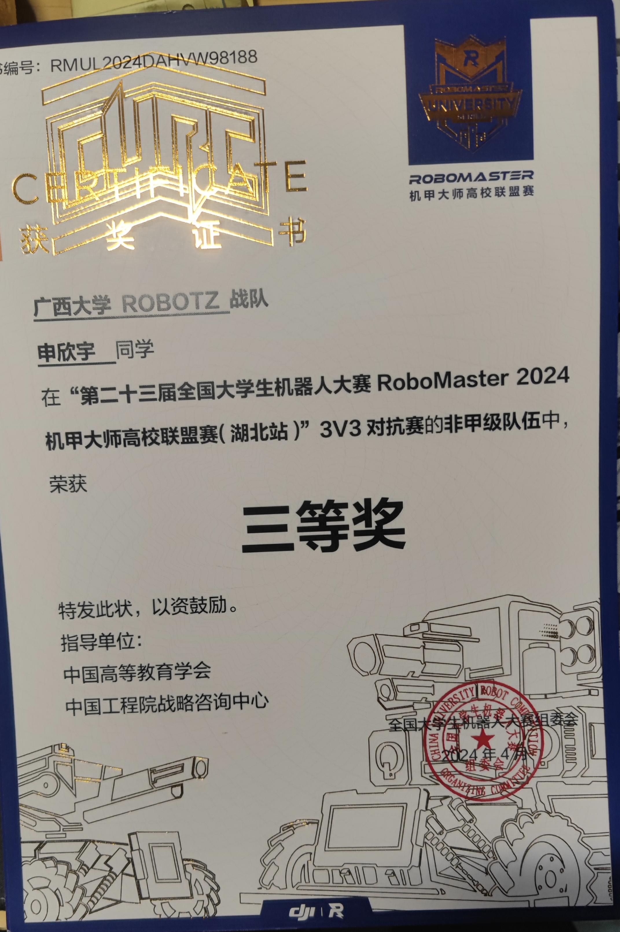 全国大学生机器人大赛