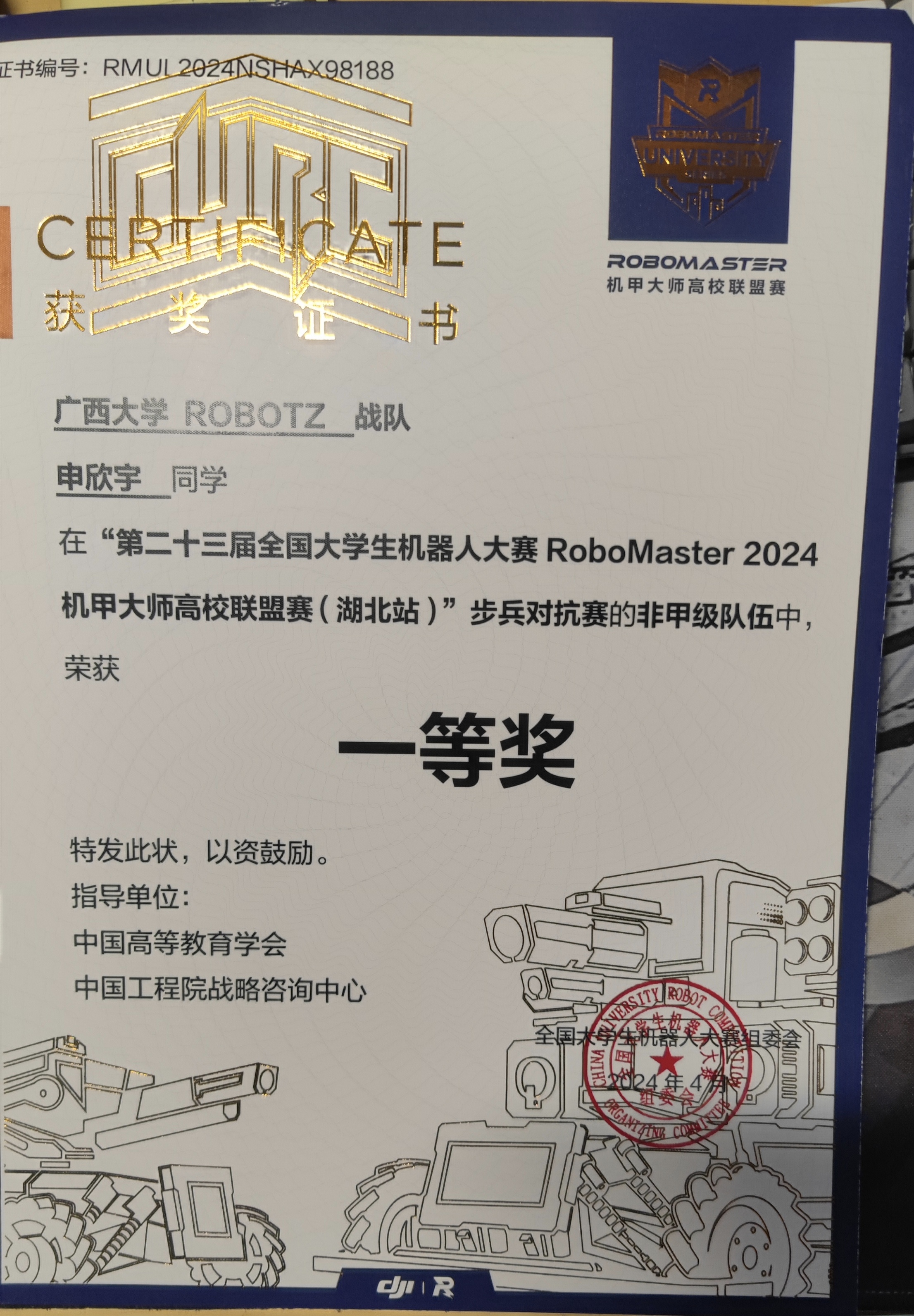 全国大学生机器人大赛