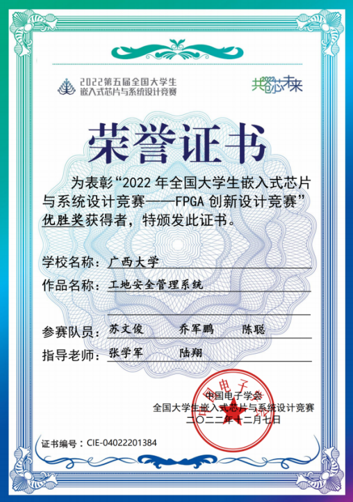 0001_全国大学生嵌入式芯片与系统设计竞赛