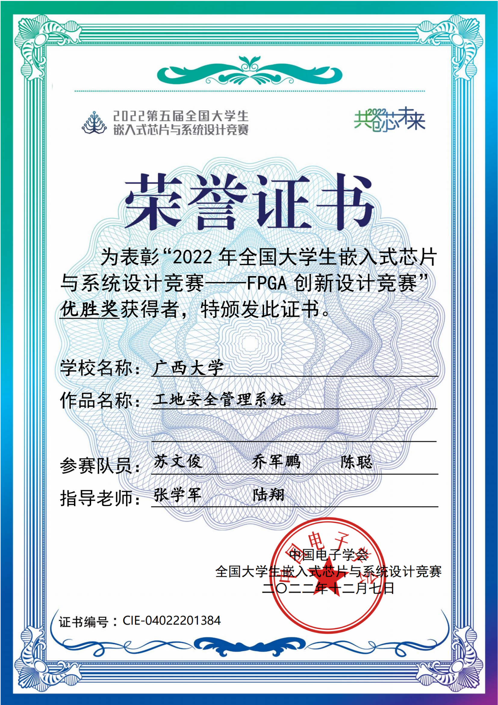 全国大学生嵌入式芯片与系统设计竞赛