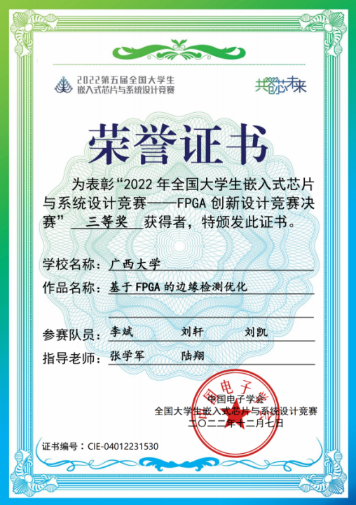 0002_全国大学生嵌入式芯片与系统设计竞赛