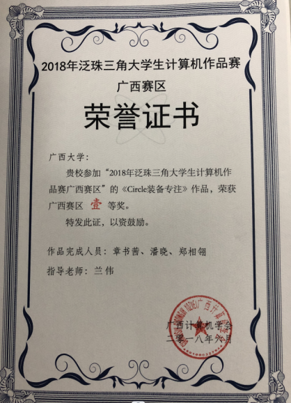 0005_泛珠三角大学生计算机作品赛