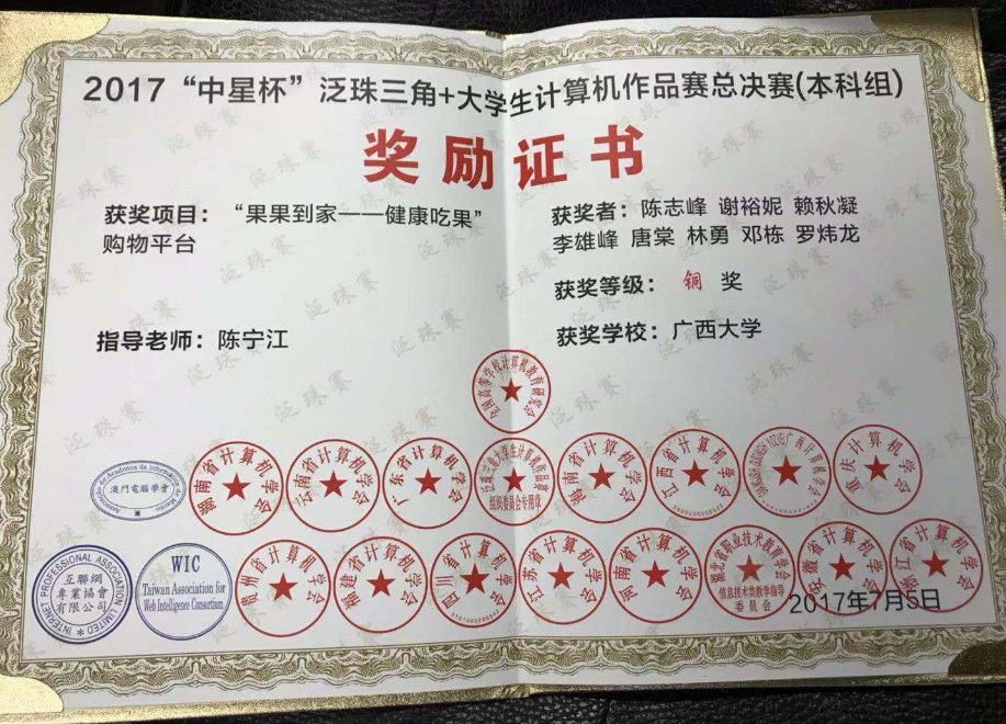 0006_泛珠三角大学生计算机作品赛