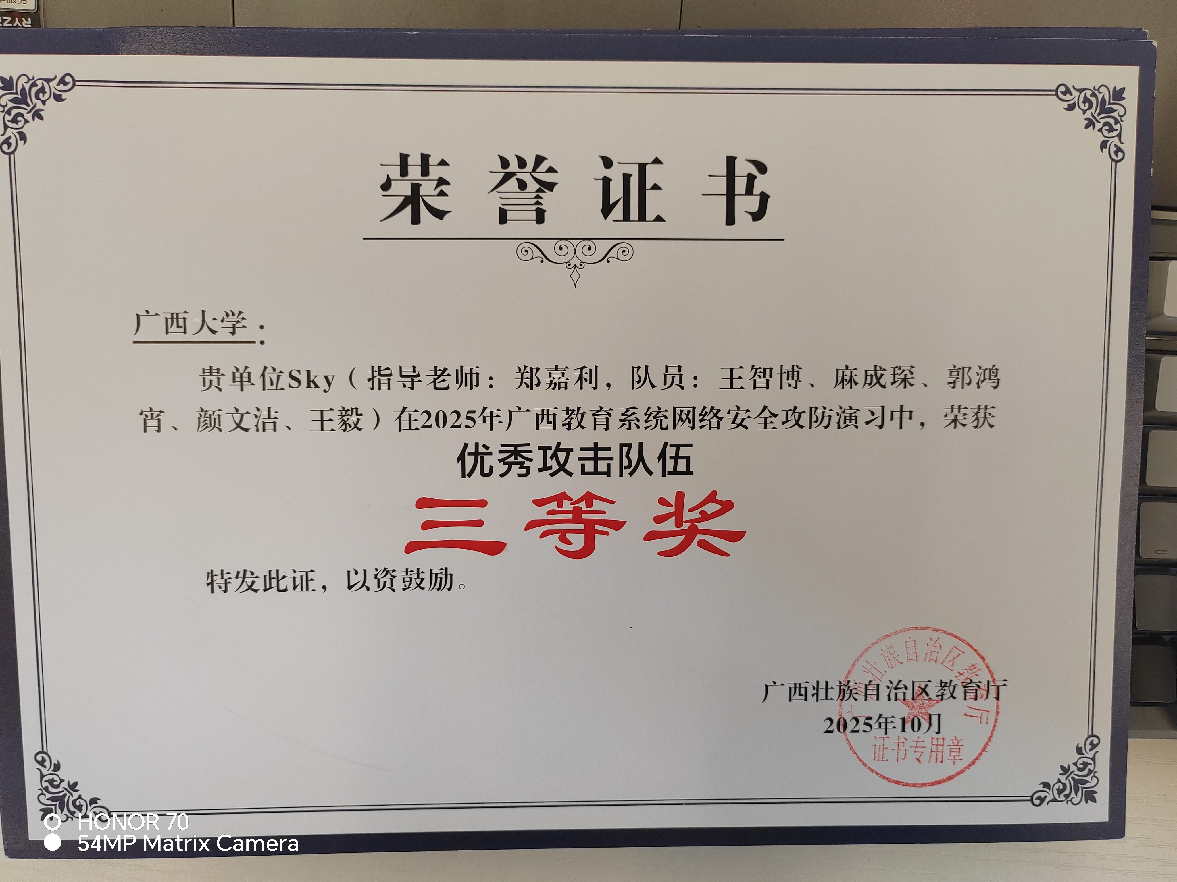 广西大学生信息安全技术创新实践能力大赛