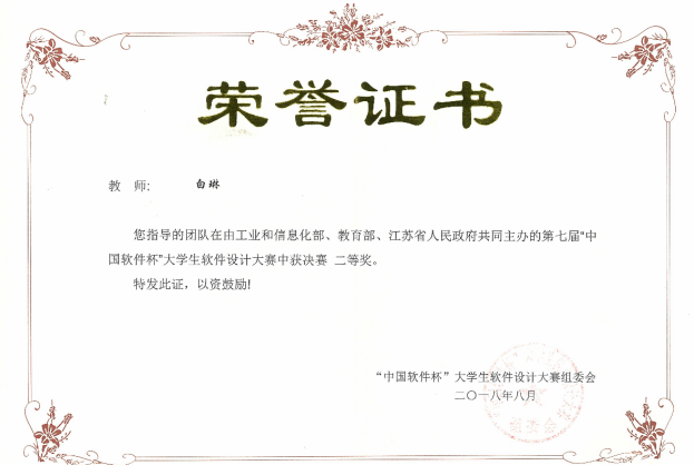 0004_中国软件杯大学生软件设计大赛
