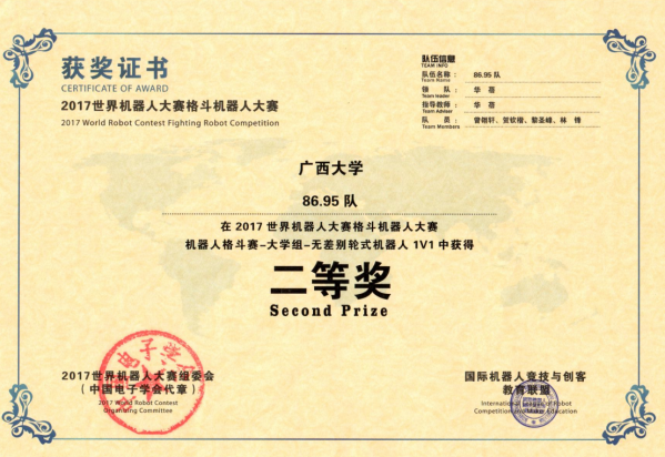 0001_世界机器人大赛格斗机器人大赛