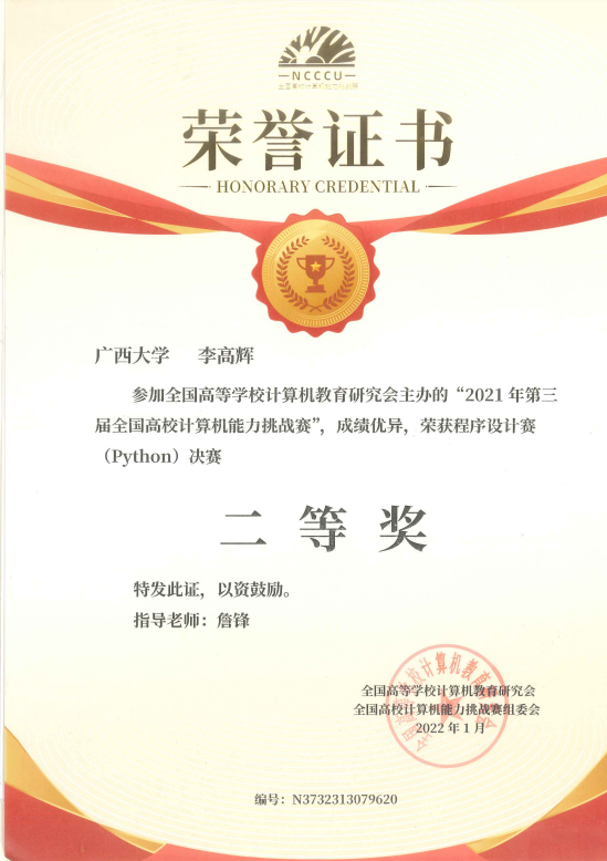 全国高校计算机能力挑战赛