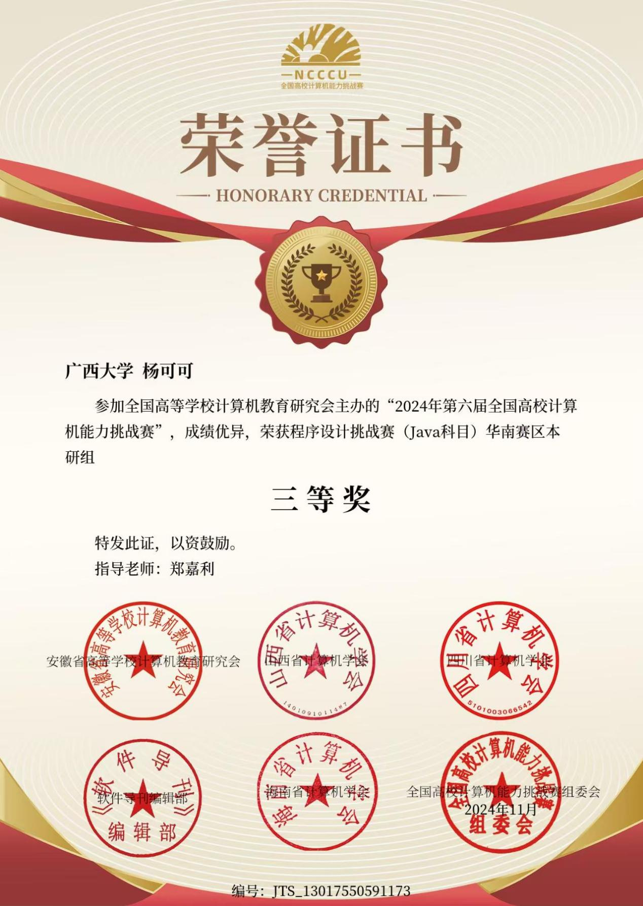 全国高校计算机能力挑战赛