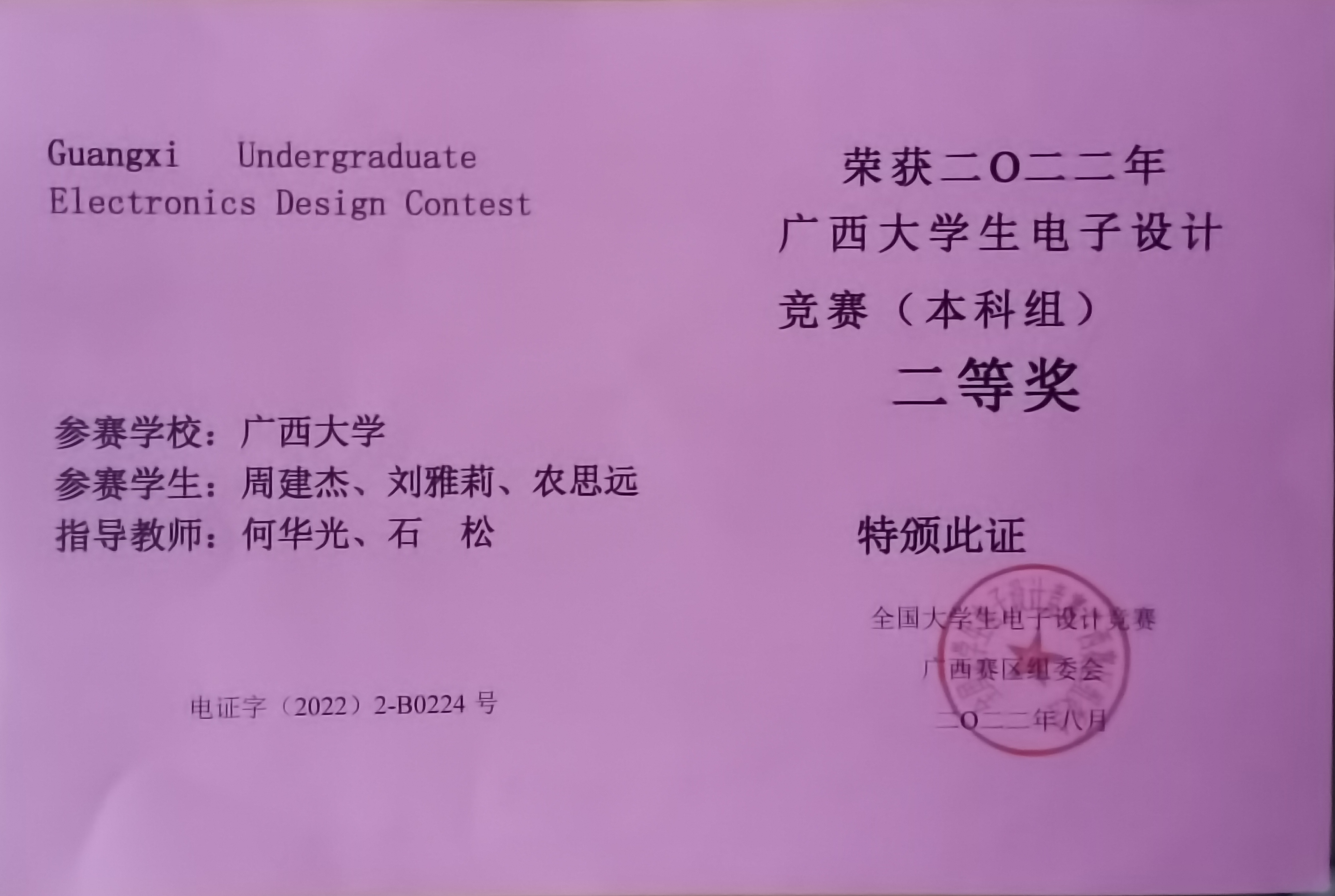 全国大学生电子设计竞赛