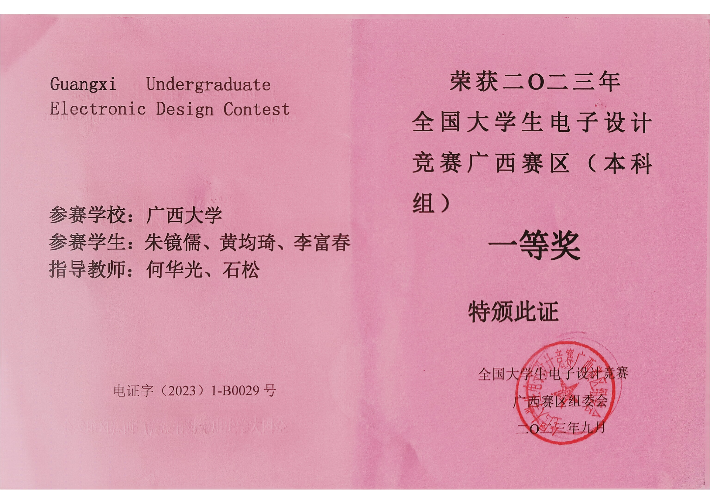 全国大学生电子设计竞赛