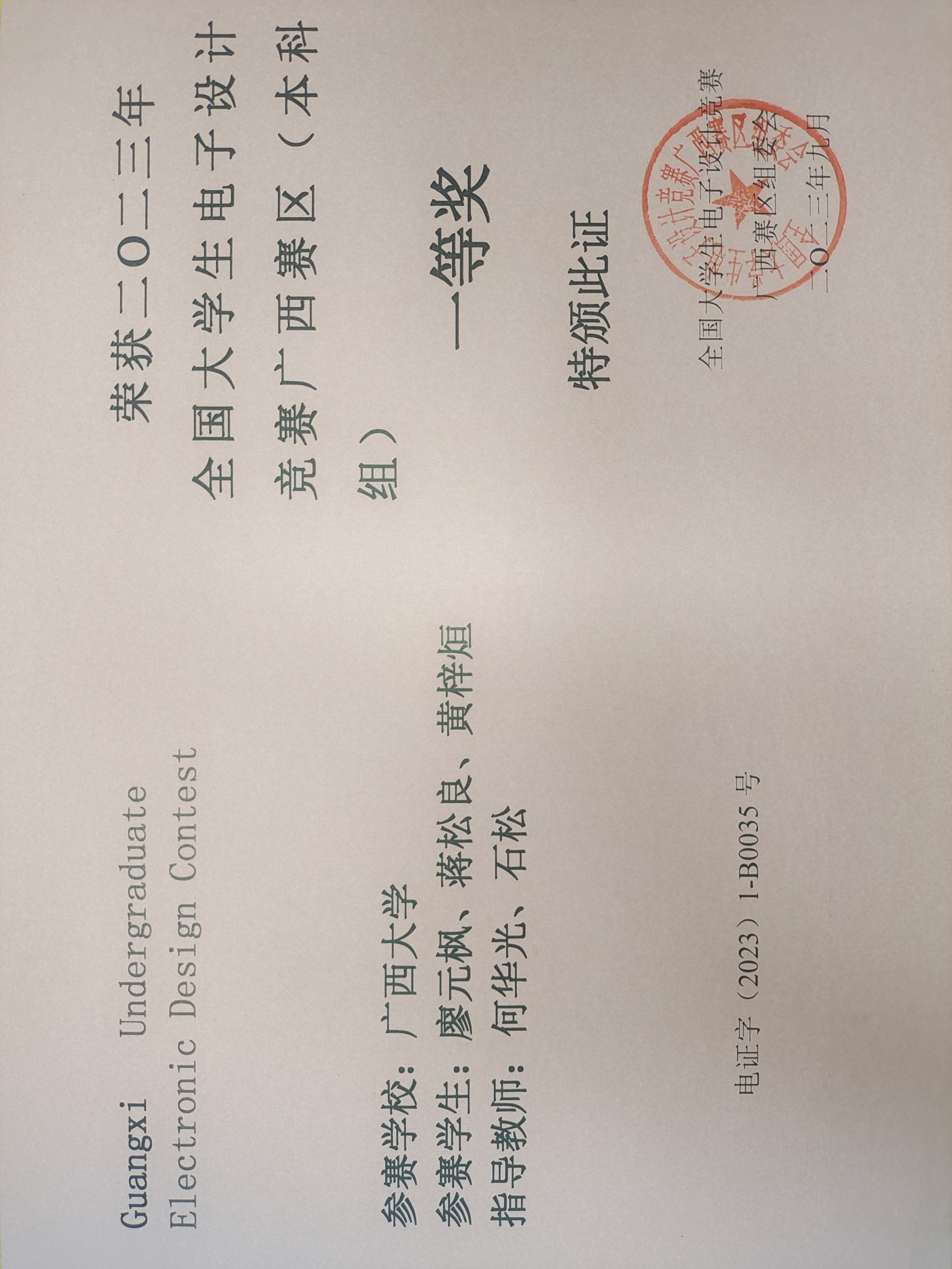 全国大学生电子设计竞赛