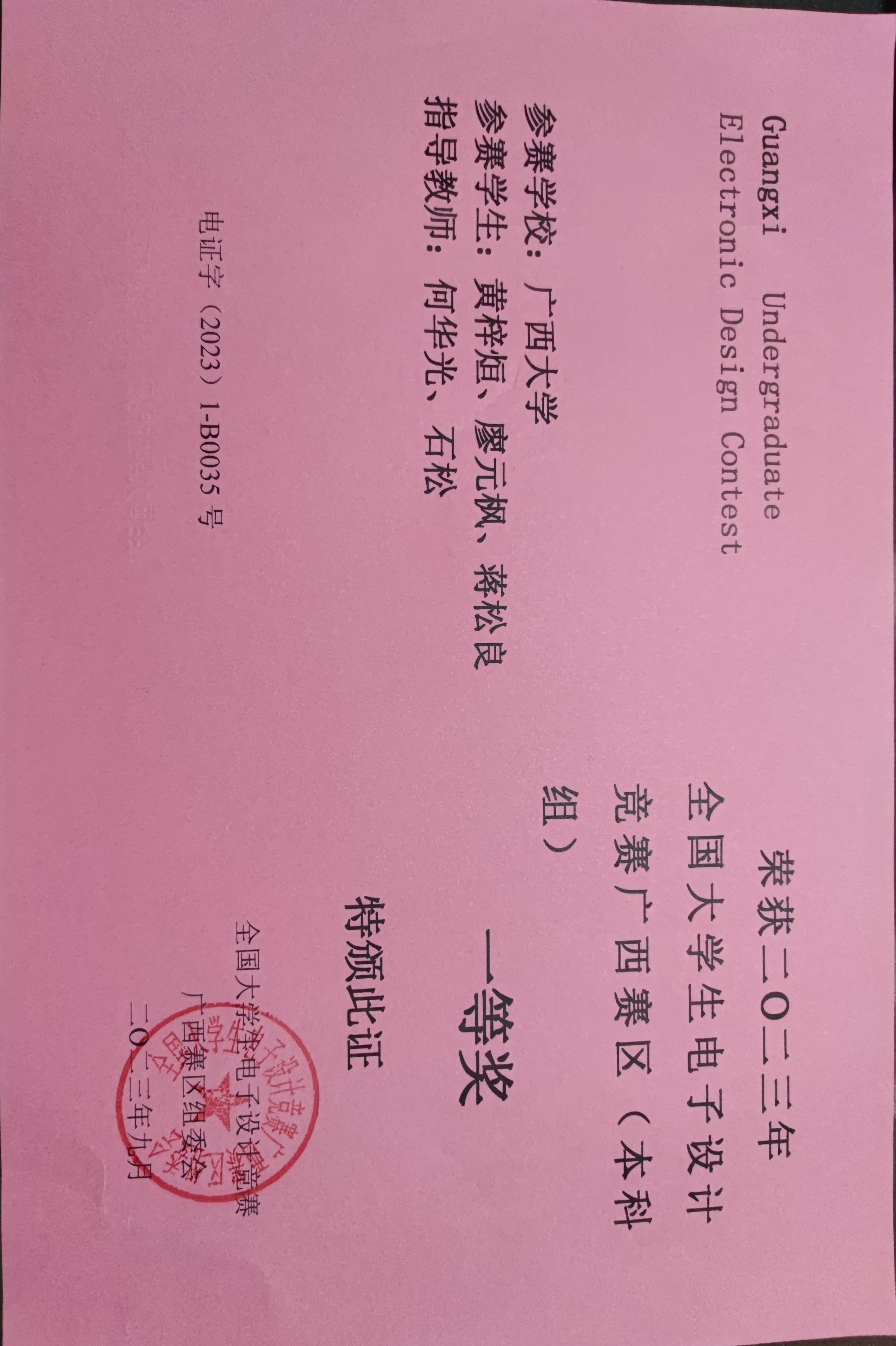 全国大学生电子设计竞赛