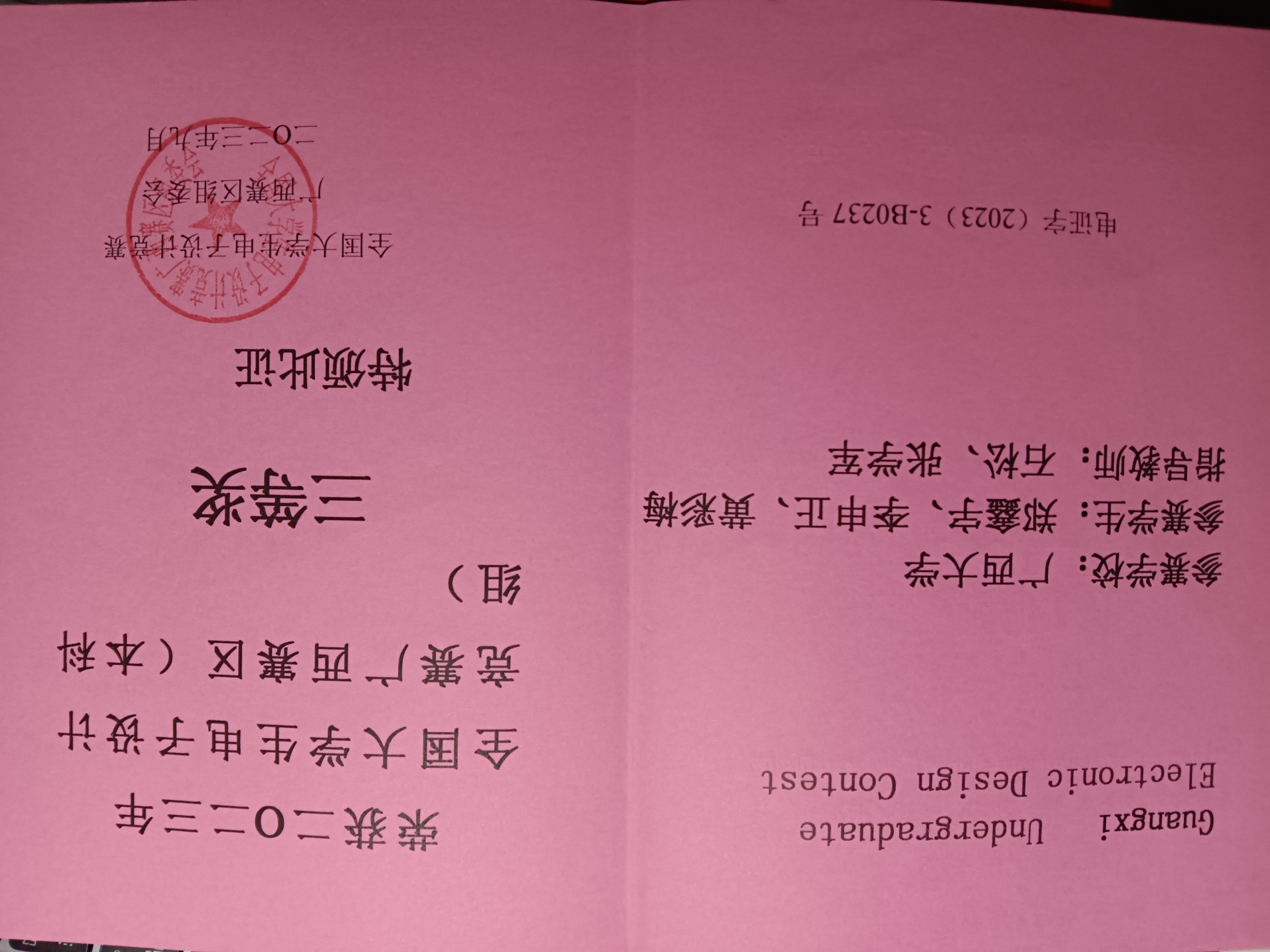 全国大学生电子设计竞赛