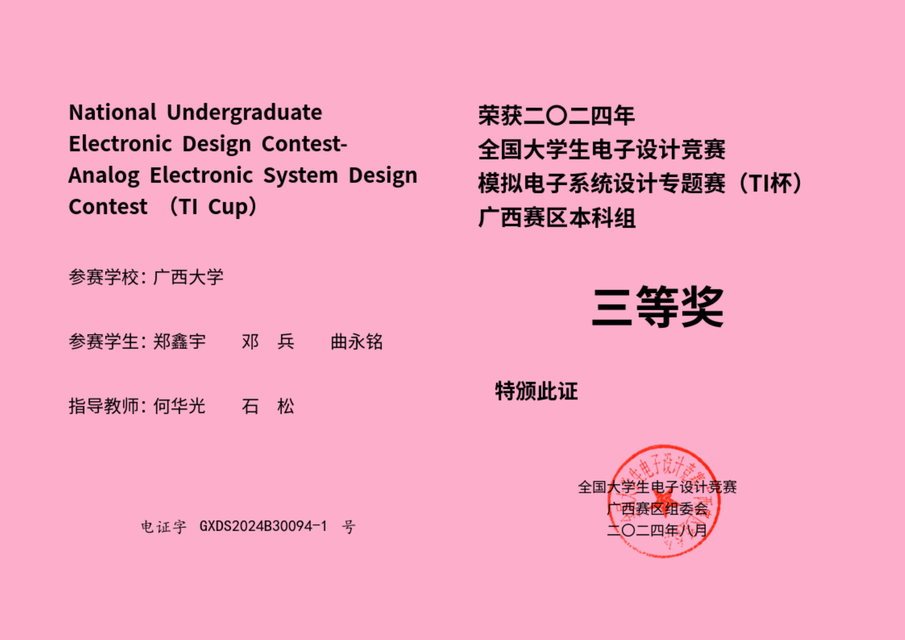 全国大学生电子设计竞赛