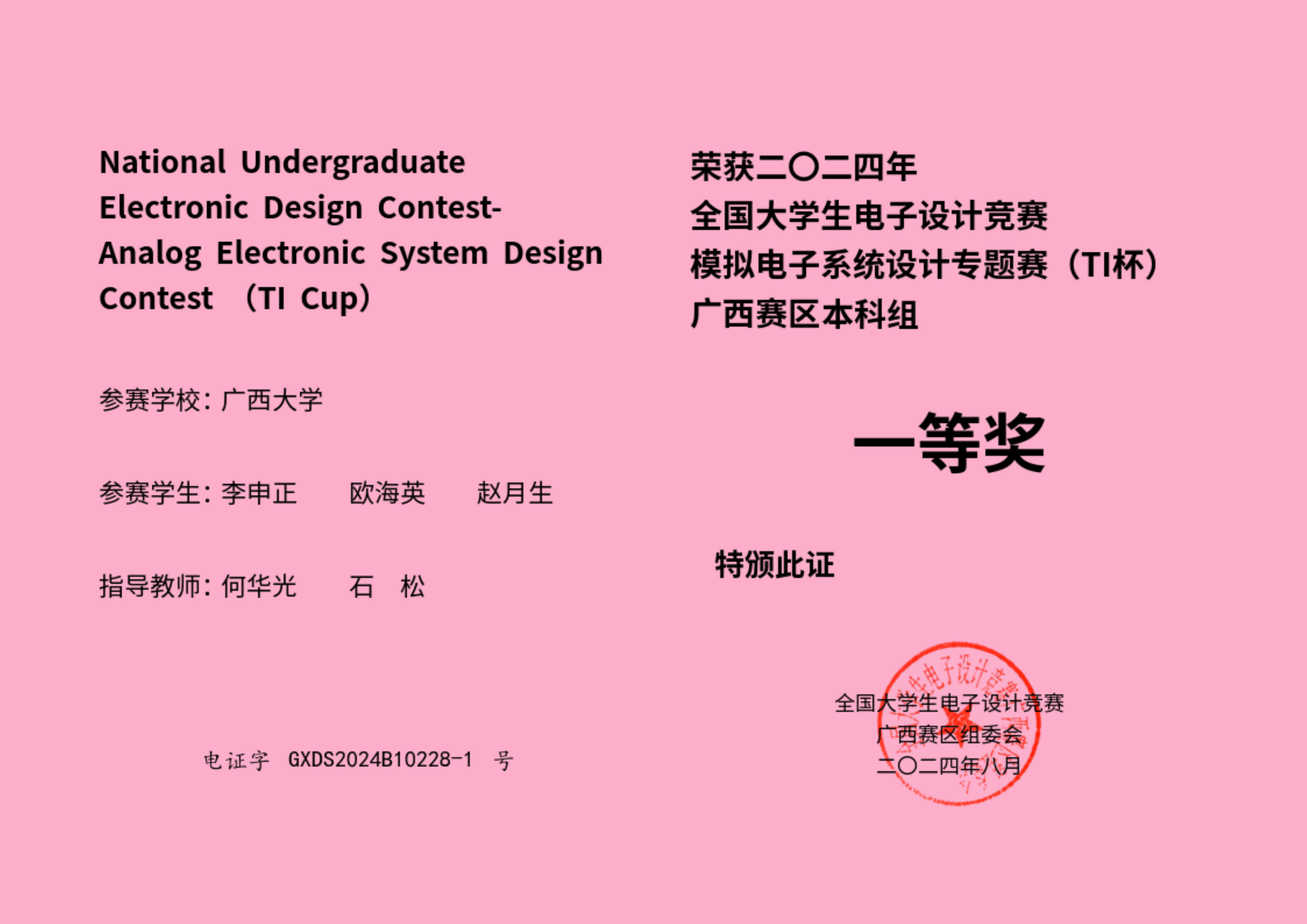 全国大学生电子设计竞赛