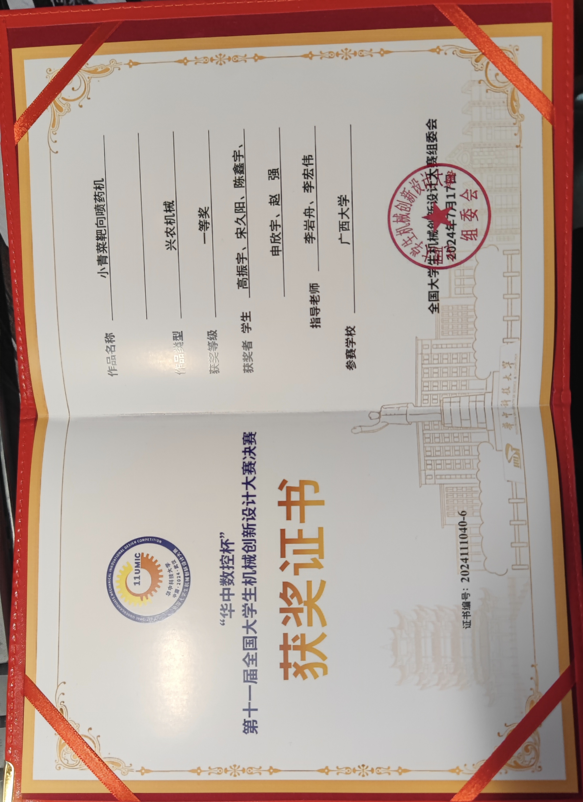 全国大学生机械创新设计大赛
