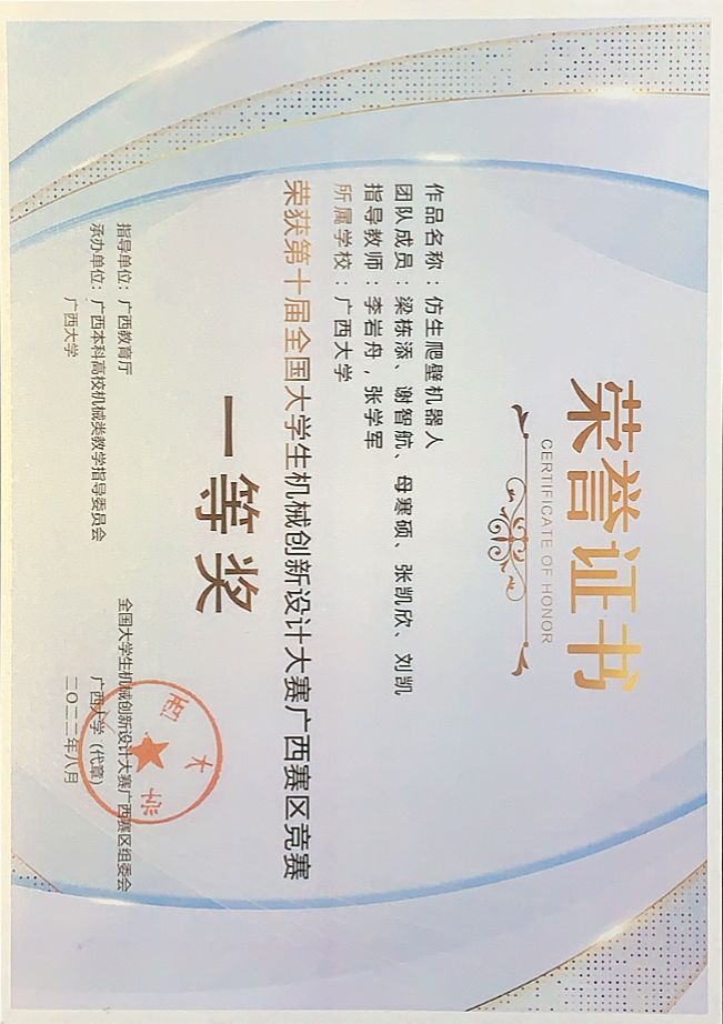 全国大学生机械创新设计大赛