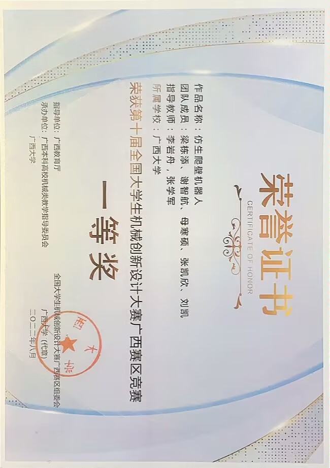 全国大学生机械创新设计大赛
