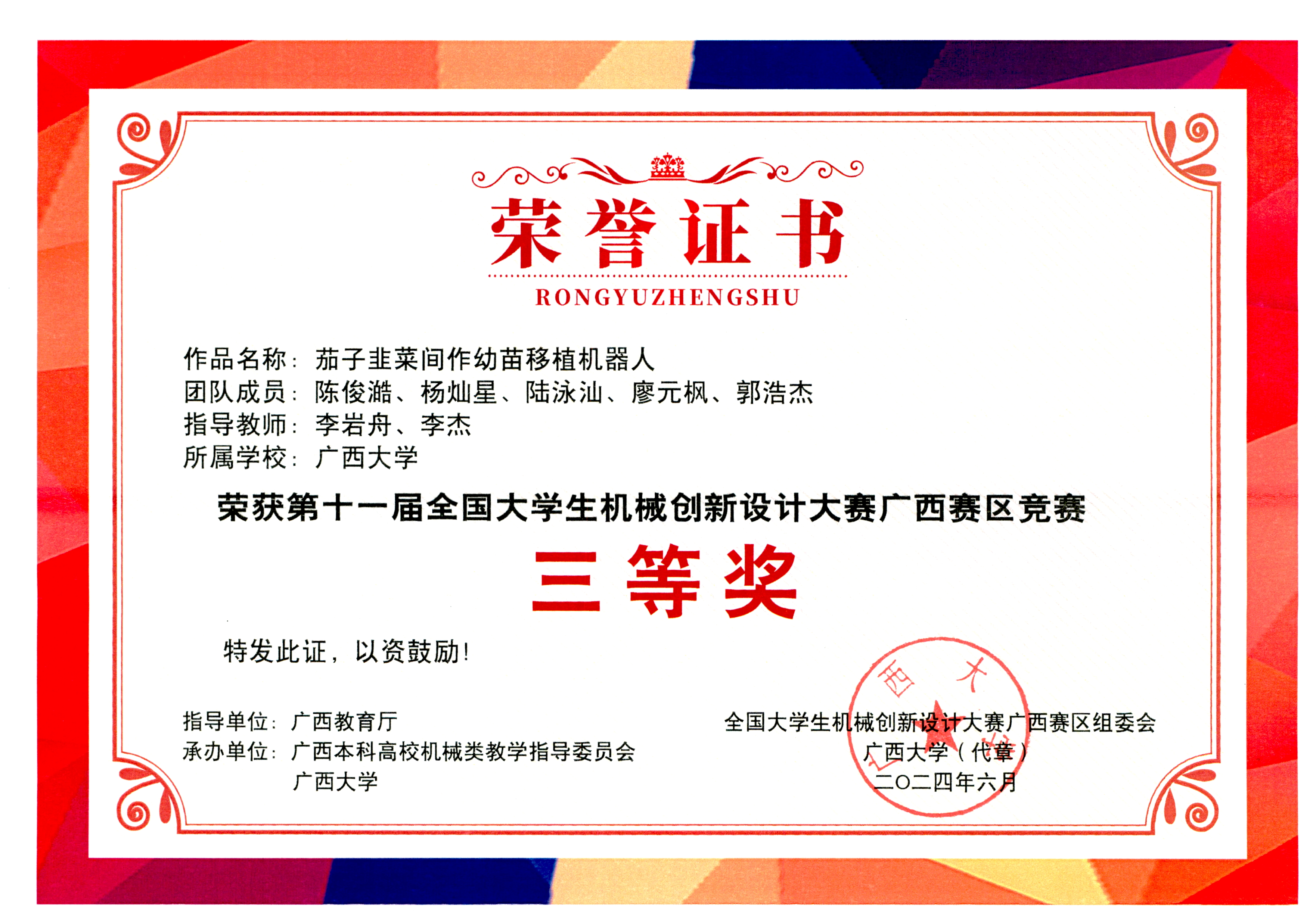 全国大学生机械创新设计大赛