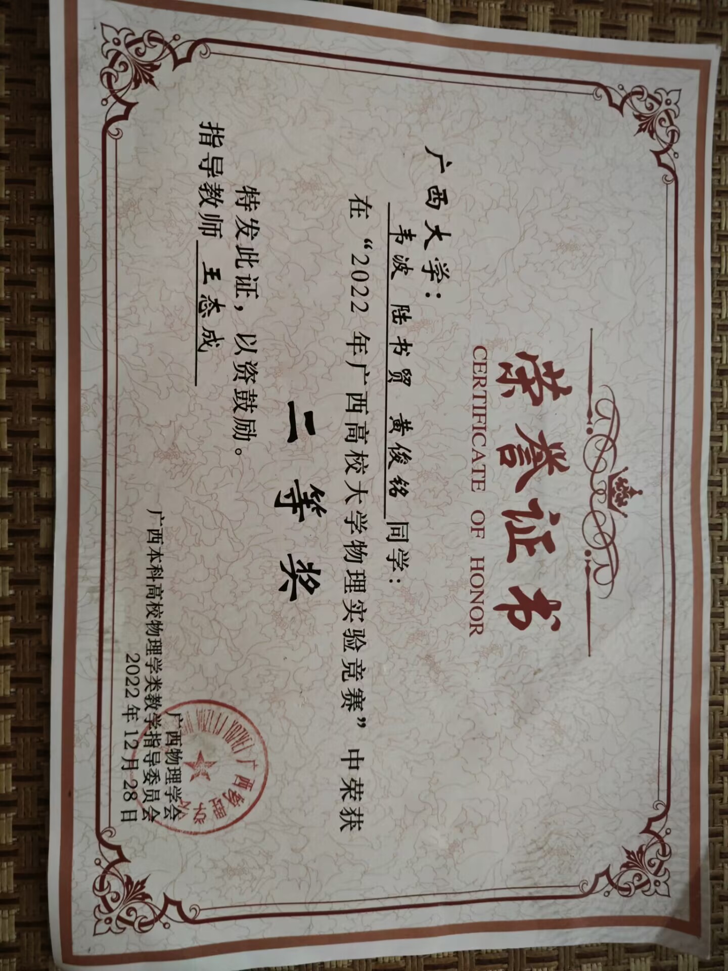 广西高校大学生物理实验竞赛