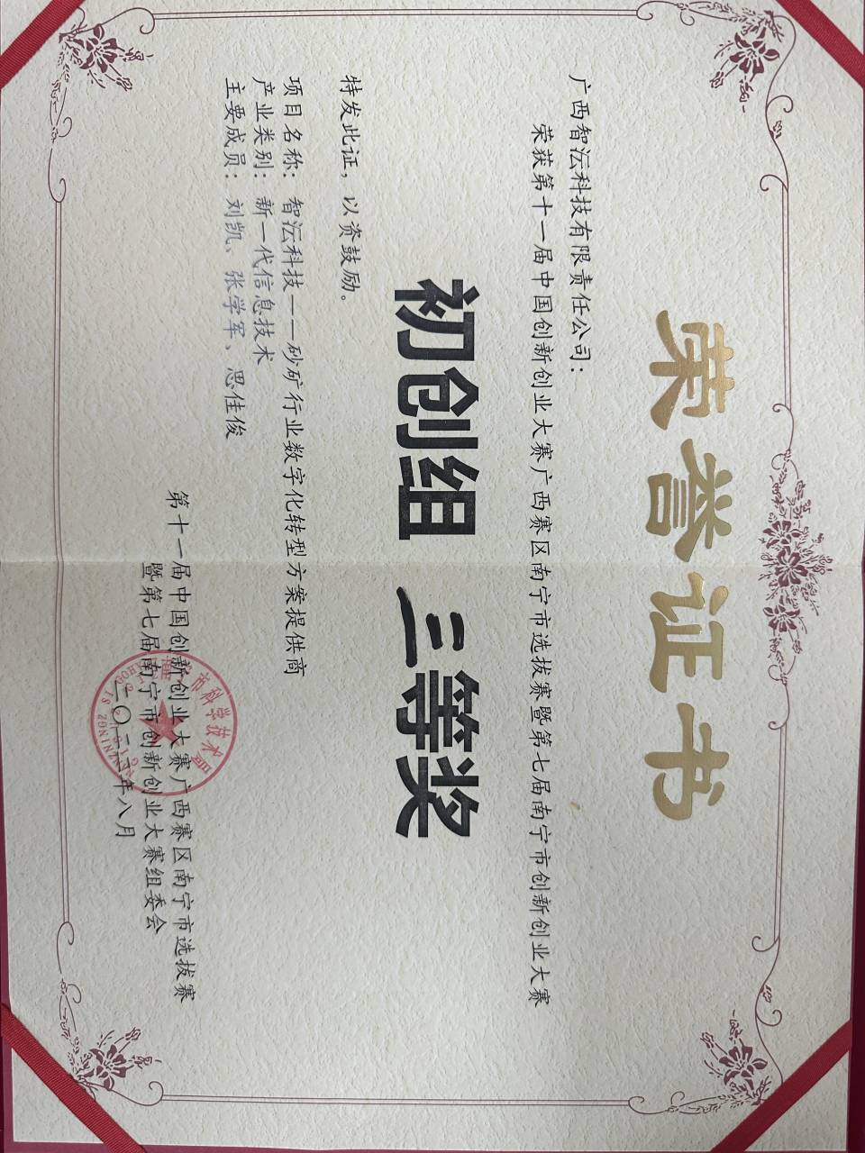 中国创新创业大赛