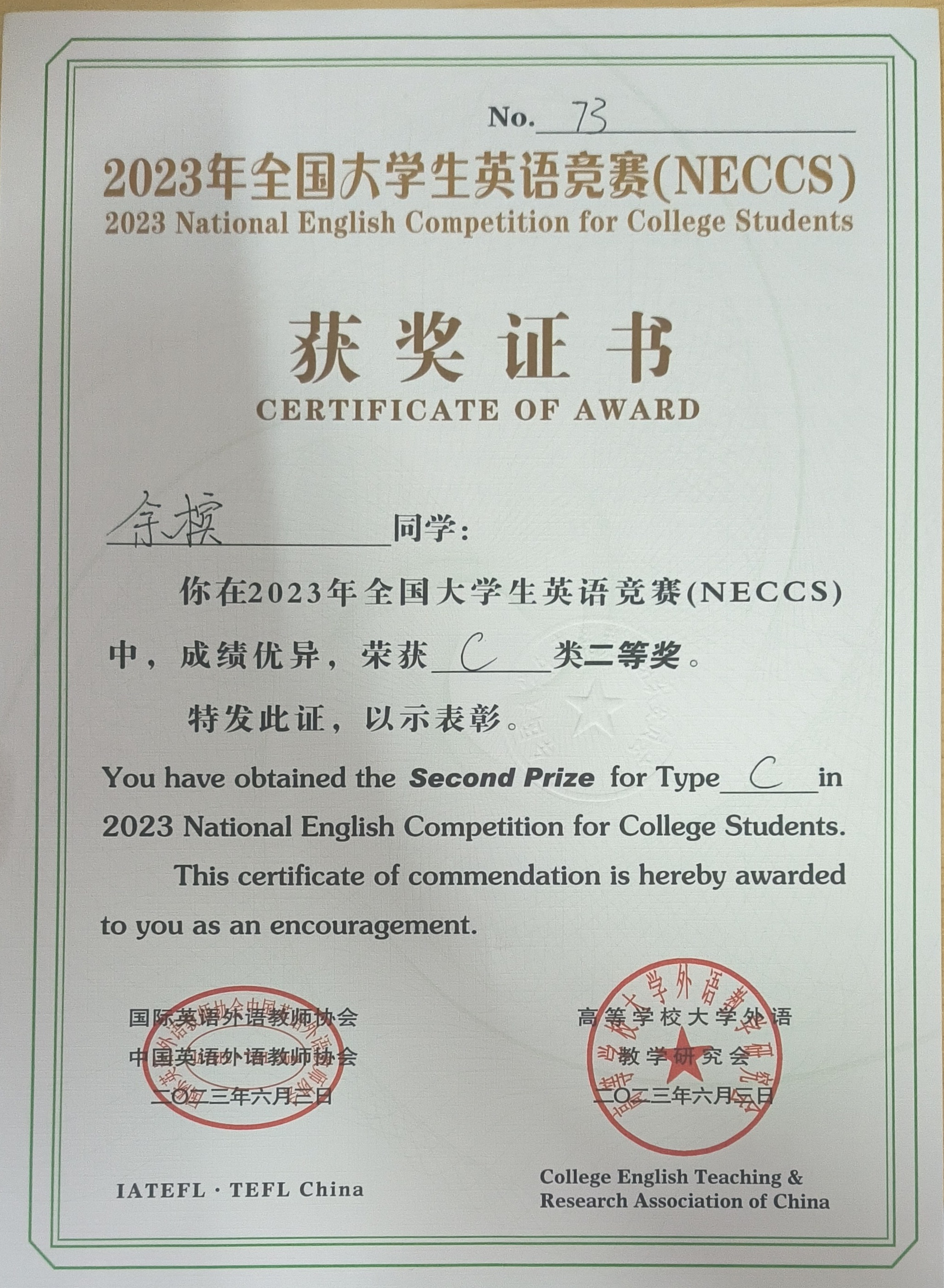 全国大学生英语竞赛