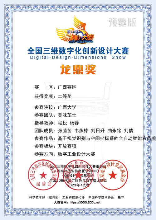 全国三维数字化创新设计大赛