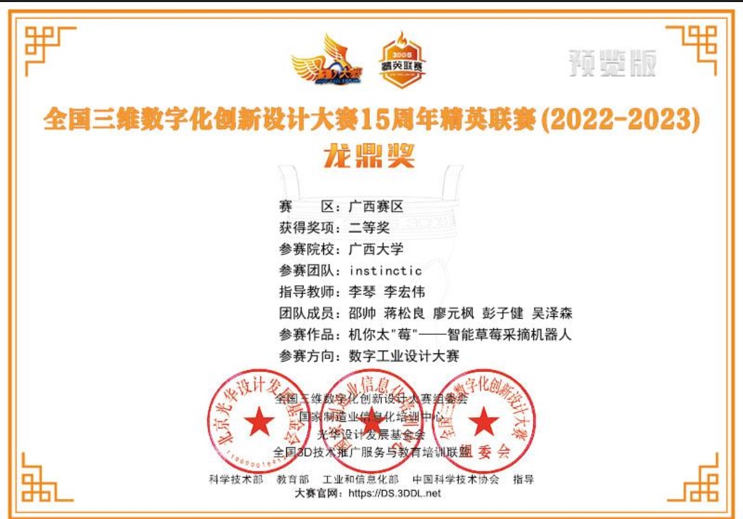 全国三维数字化创新设计大赛