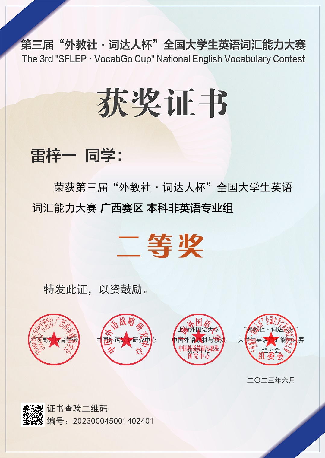 外教社-词达人杯全国大学生英语词汇能力大赛