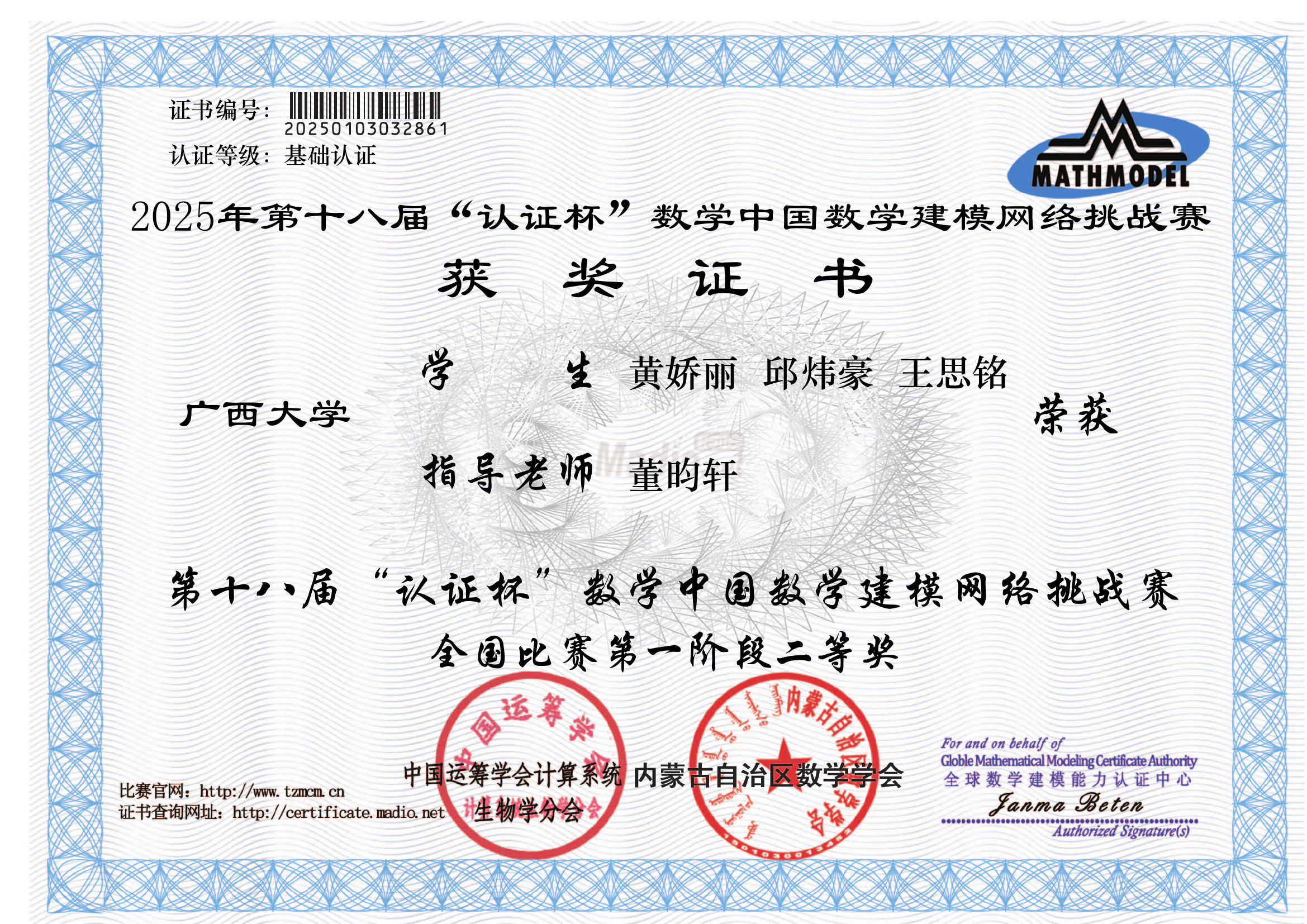 认证杯数学中国数学建模网络挑战赛