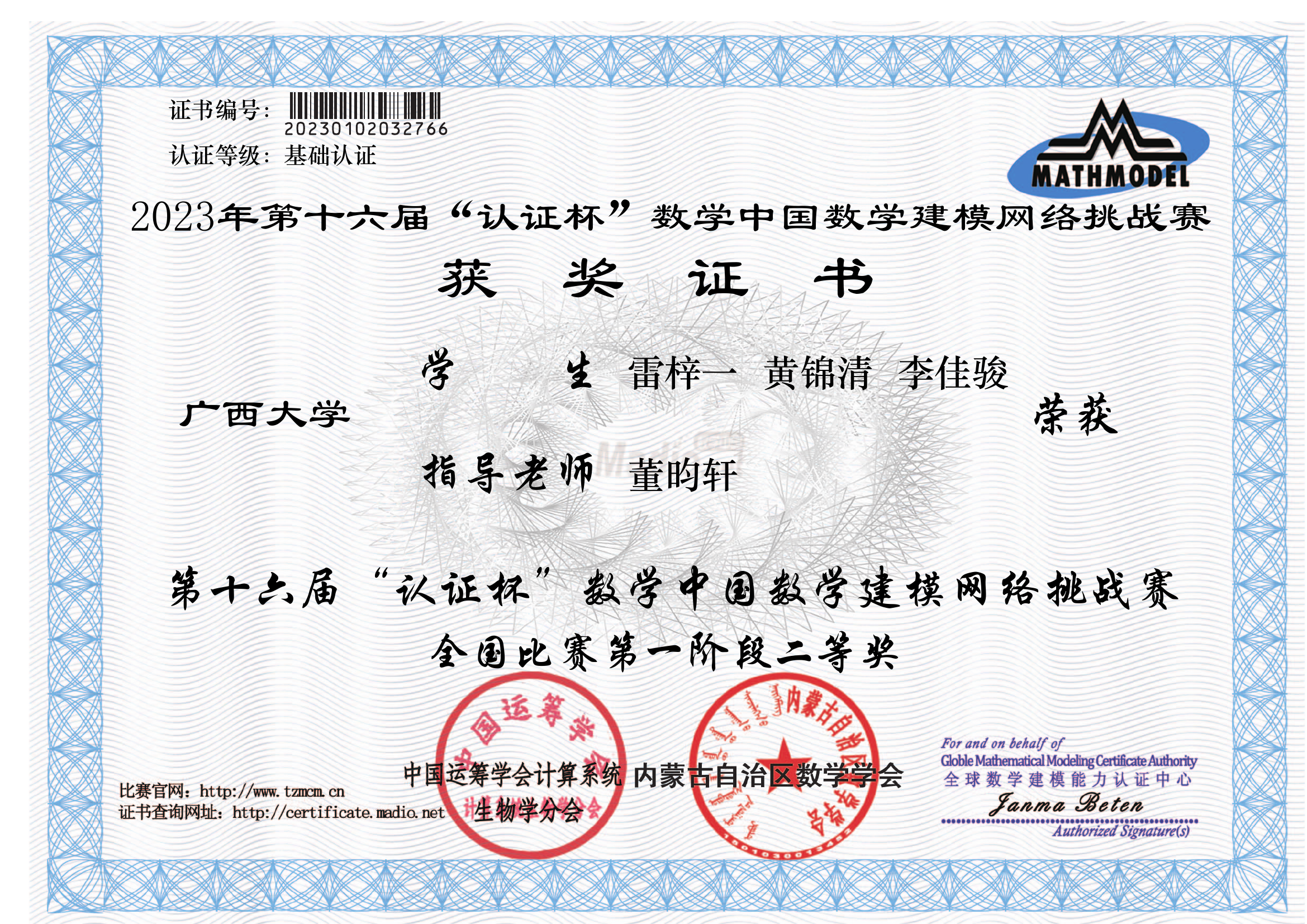 认证杯数学中国数学建模网络挑战赛