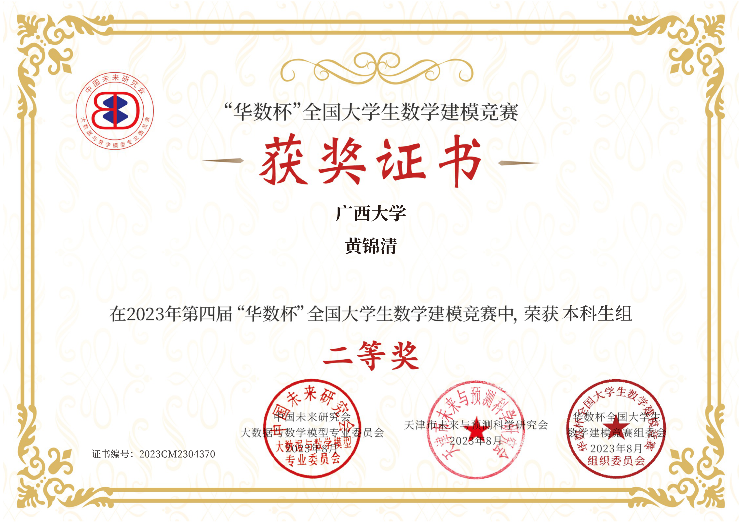 华数杯全国大学生数学建模竞赛