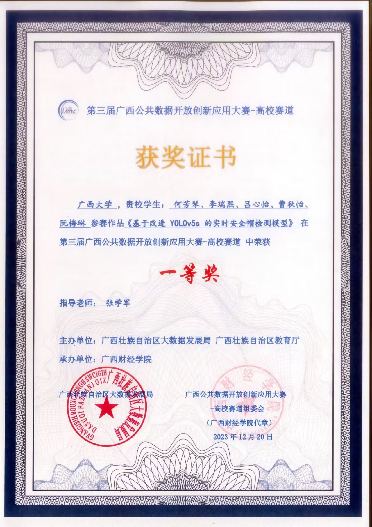 广西公共数据开放创新应用大赛