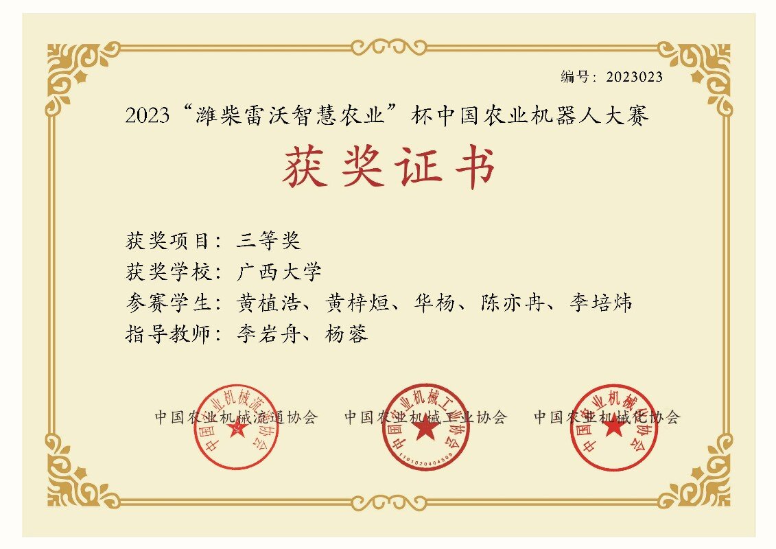 中国农业机器人大赛