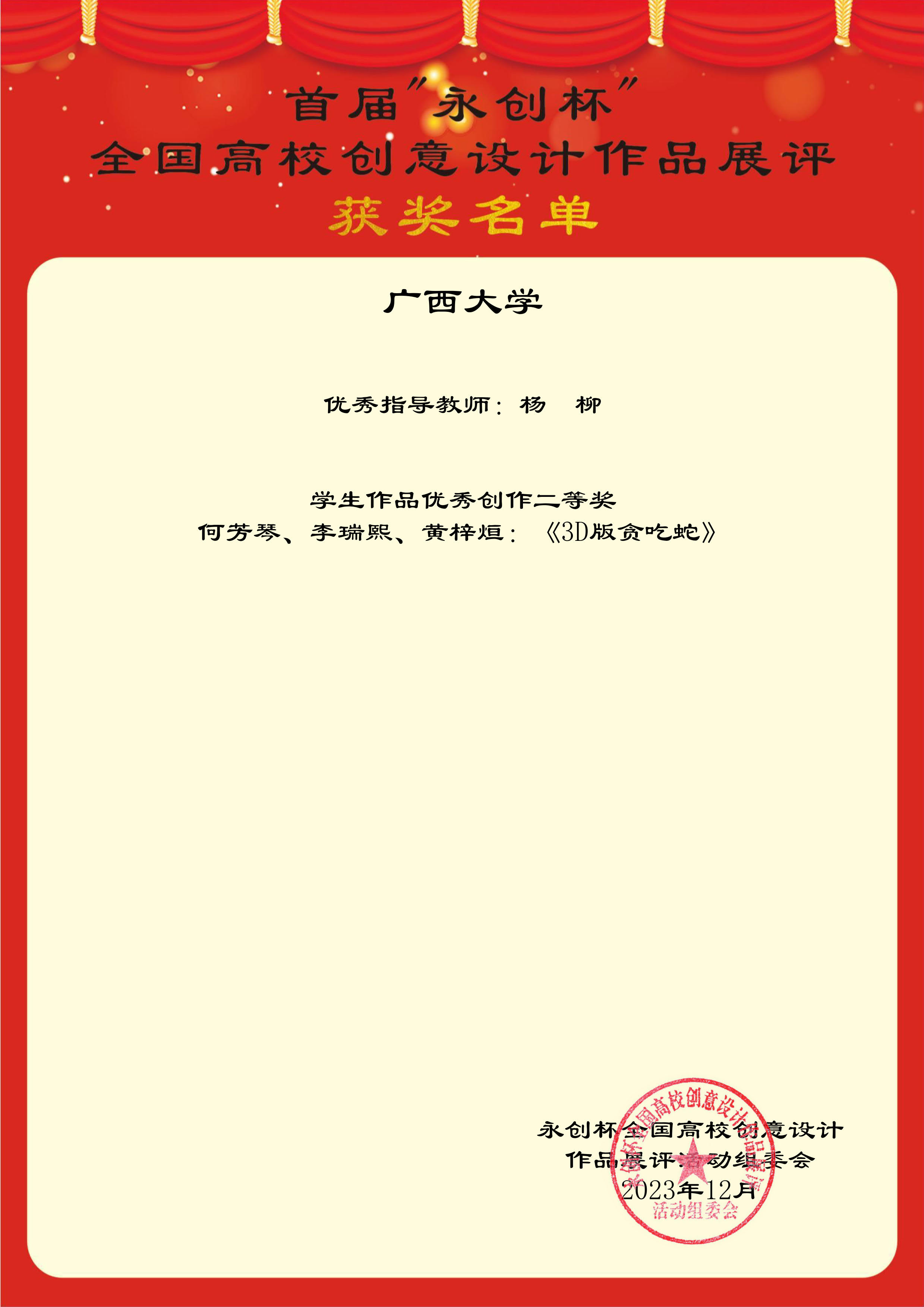 全国高校创意设计作品赛