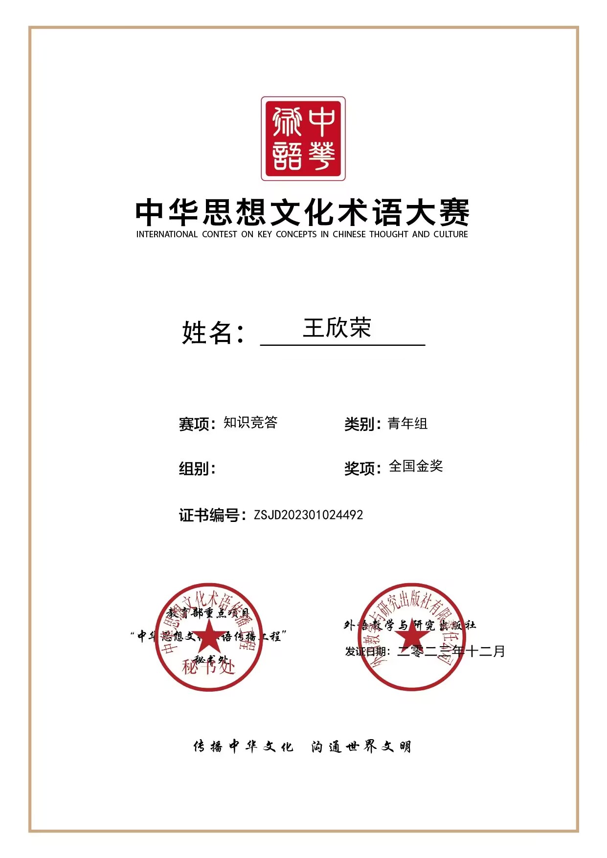 中华思想文化术语大赛