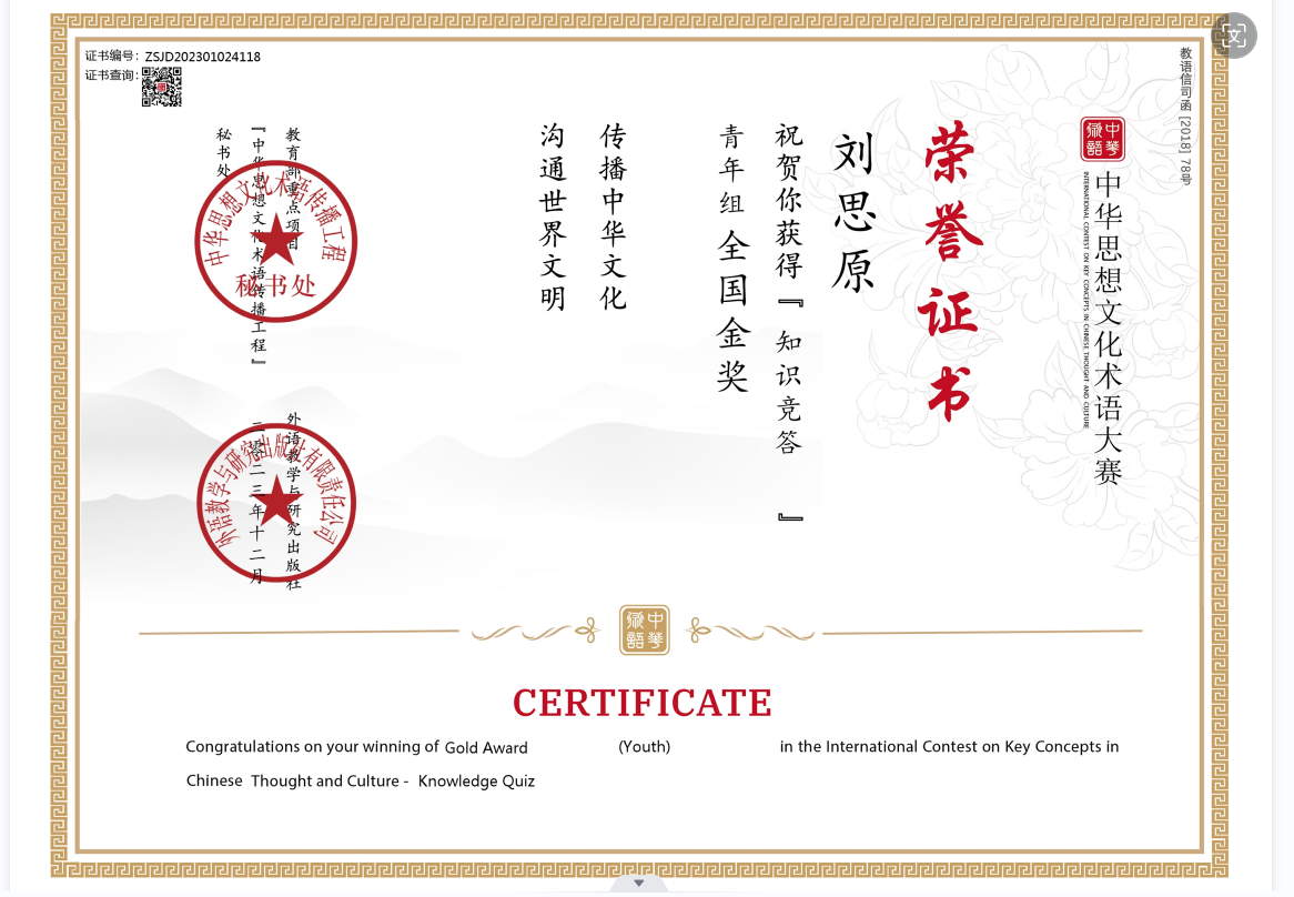 中华思想文化术语大赛