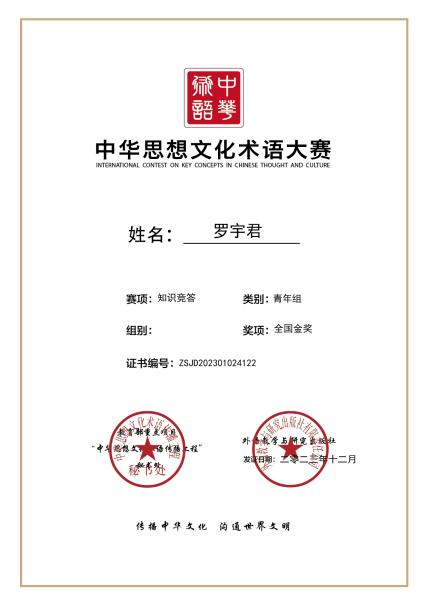 中华思想文化术语大赛