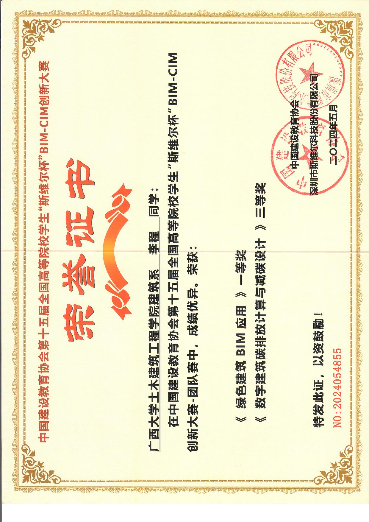 BIM-CIM创新大赛
