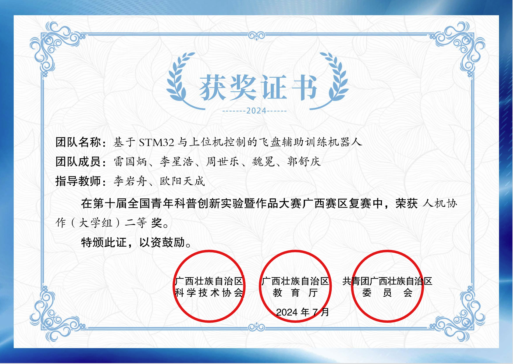 全国青年科普创新实验暨作品大赛